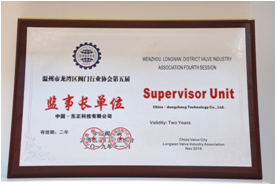 تعمل شركة Dongjoy Technology Co.، Ltd. كرئيس لمجلس الإشراف الخامس لجمعية صناعة صمامات منطقة Longwan في Wenzhou